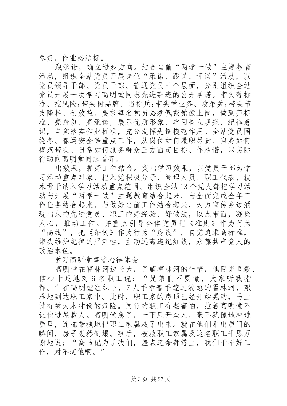 高明堂事迹心得体会_第3页