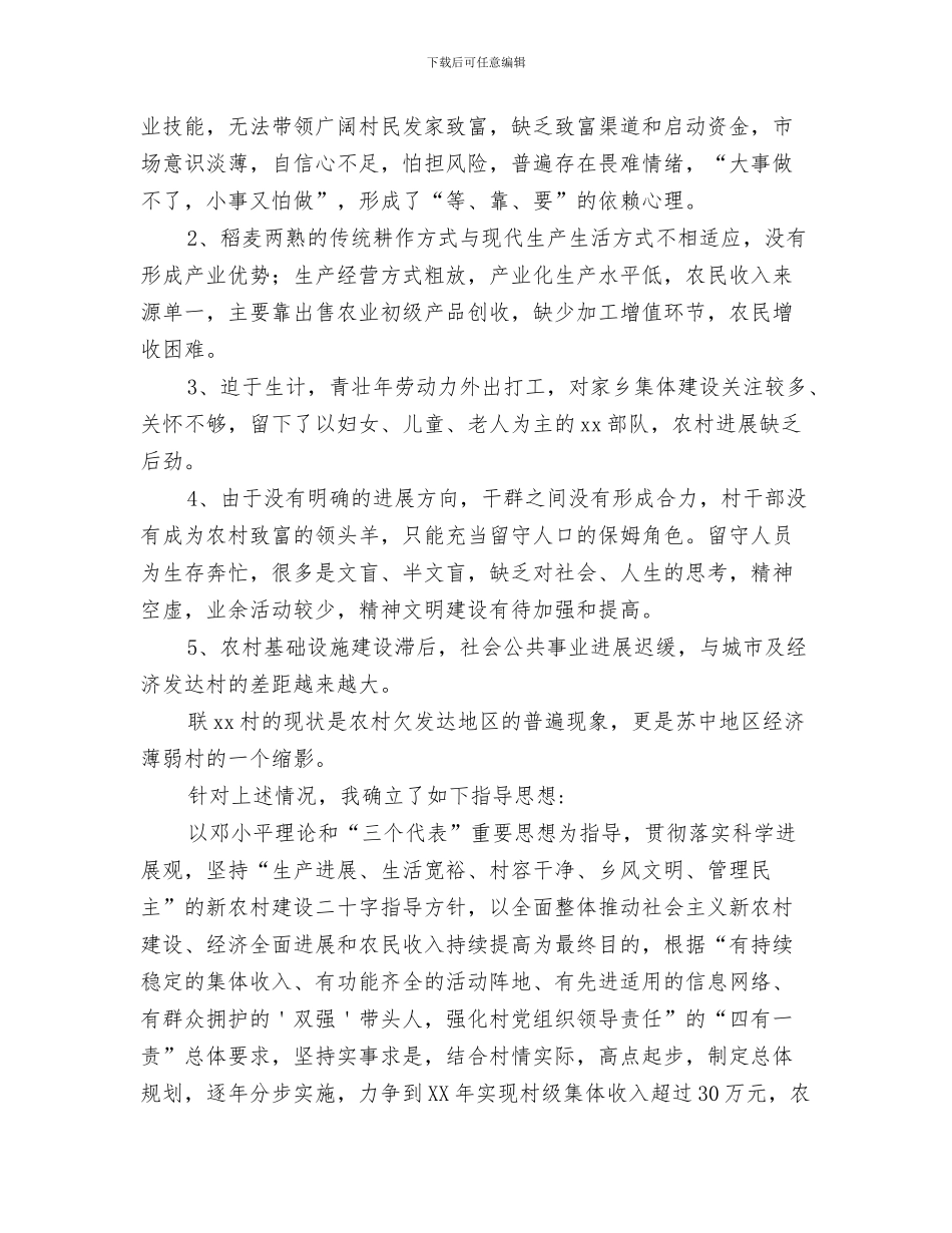 村护林防火工作汇报与村支书任职履职情况报告汇编_第3页
