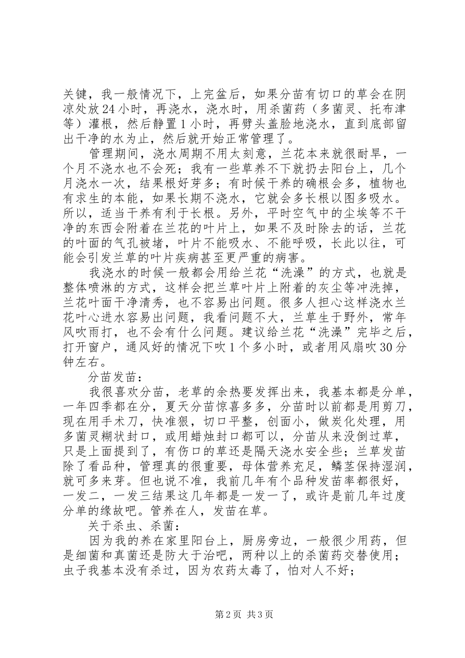 养兰花的技巧与心得范文_第2页