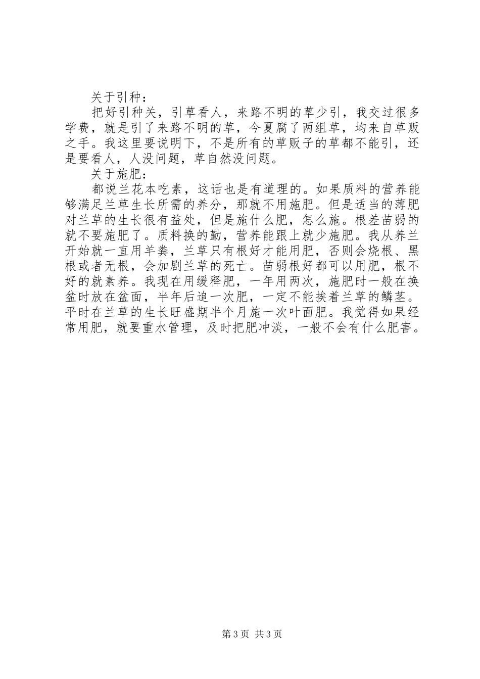 养兰花的技巧与心得范文_第3页