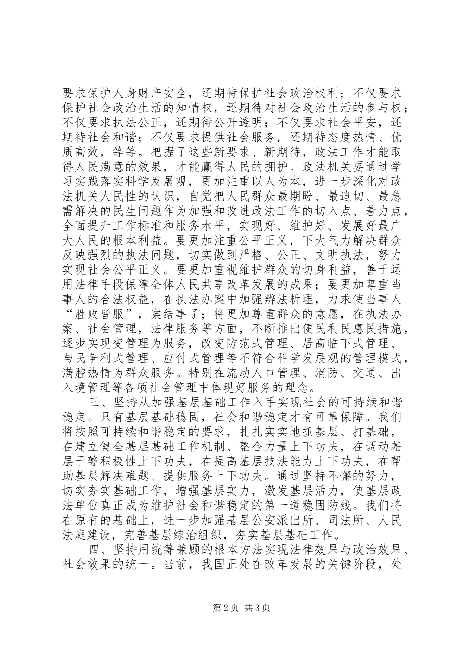 政法机关科学发展心得体会_第2页