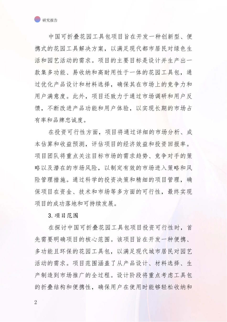 2024-2025年可折叠花园工具包项目未来发展分析项目可行性分析报告_第2页