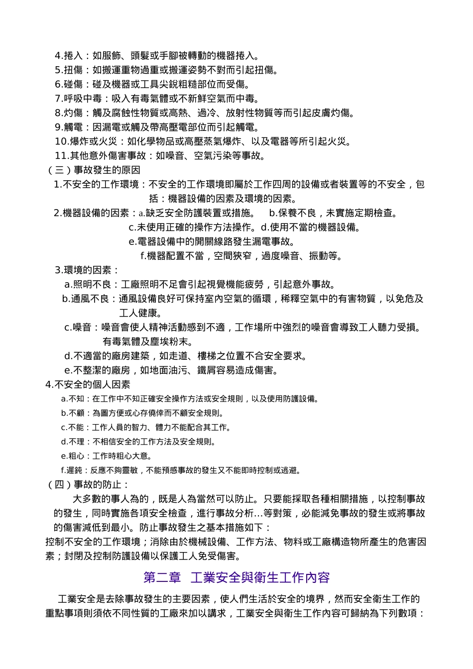 某工程安全与工业卫生管理知识_第2页