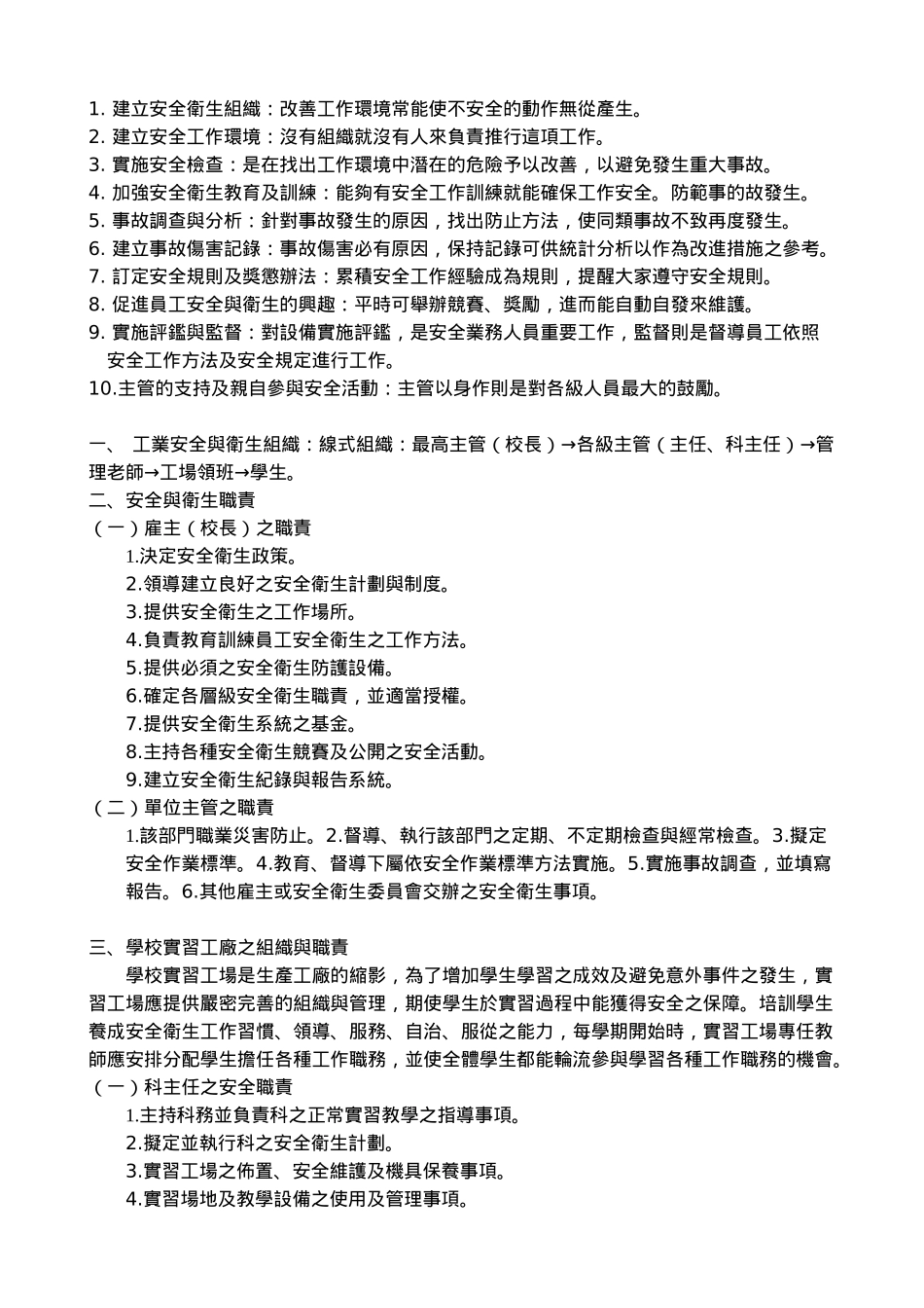 某工程安全与工业卫生管理知识_第3页