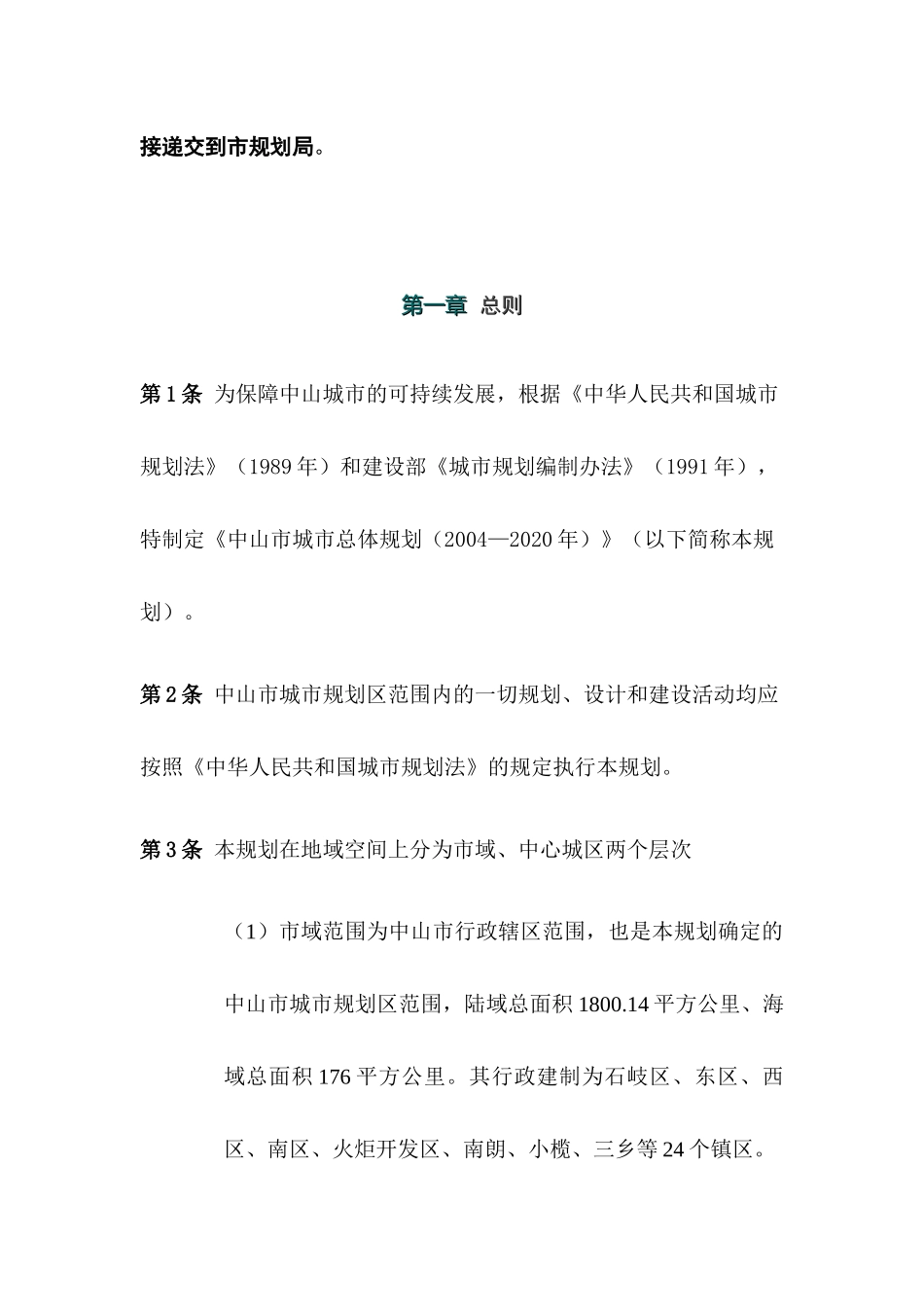 中山市城市总体规划_第2页