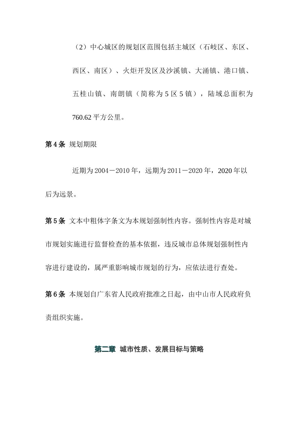 中山市城市总体规划_第3页