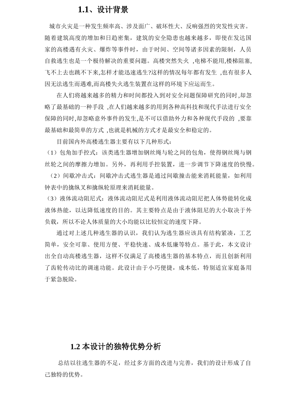 机械创新设计大赛_第2页