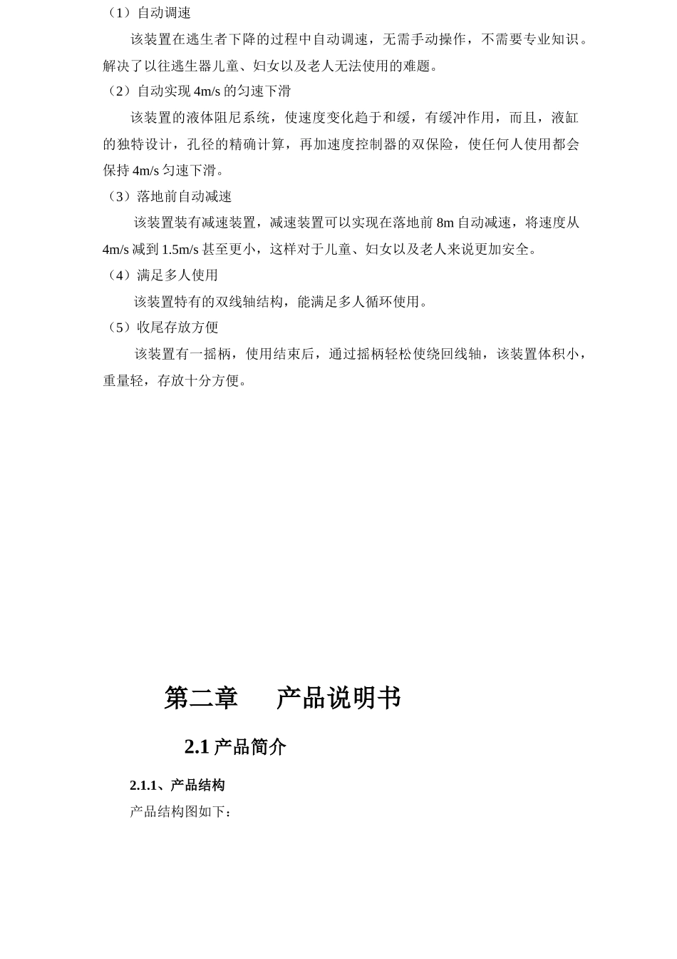 机械创新设计大赛_第3页