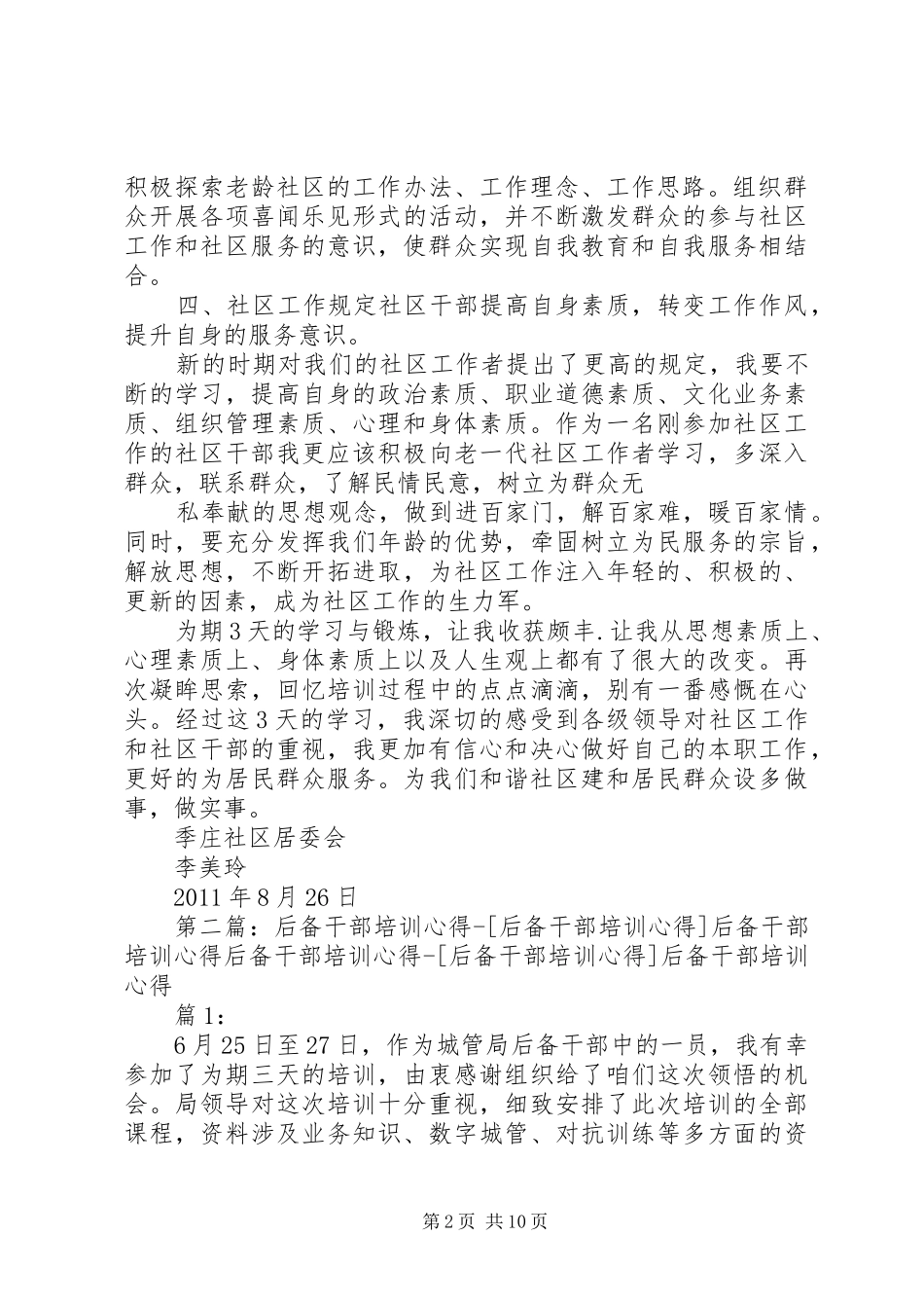 社区后备干部培训心得_第2页