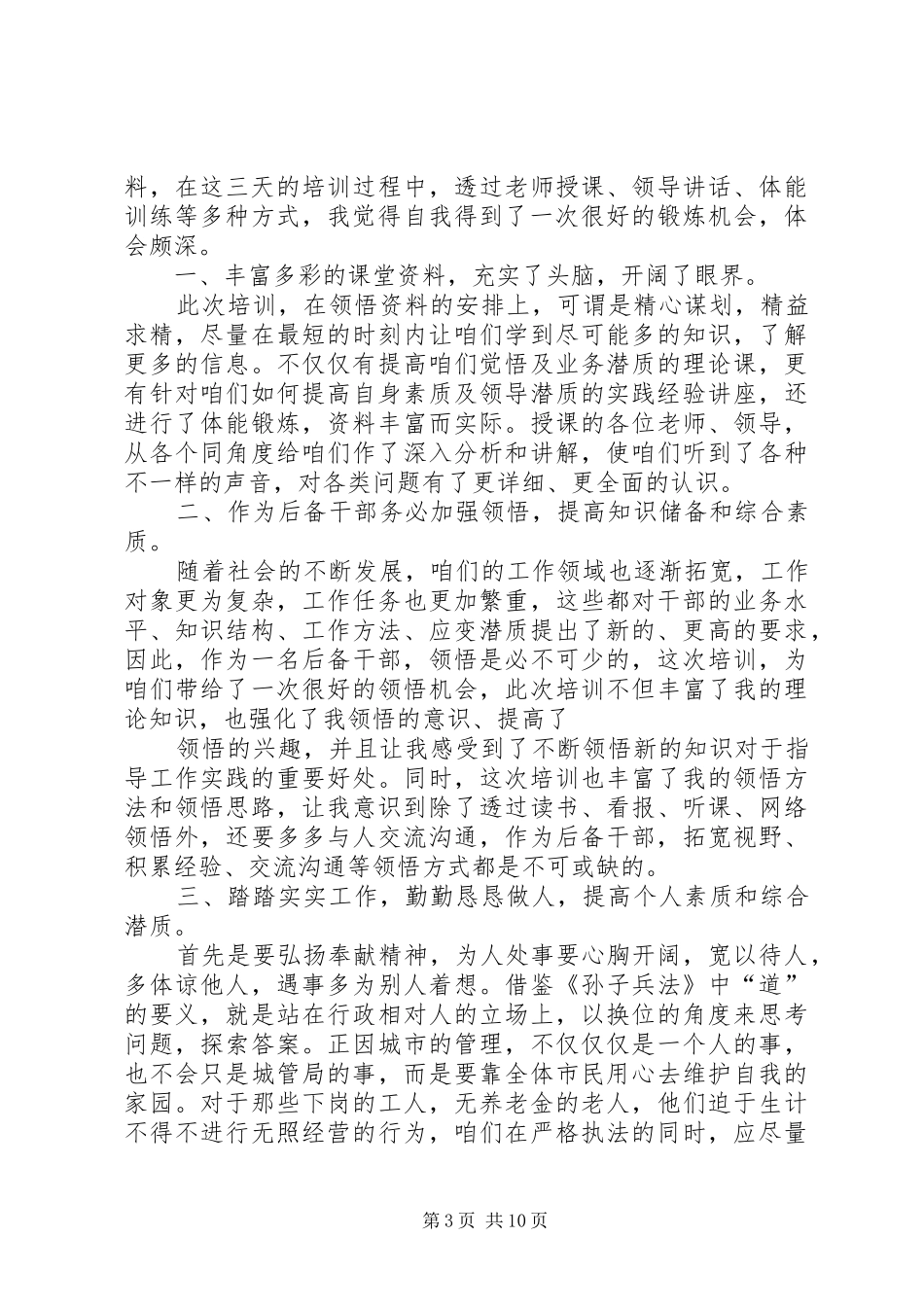 社区后备干部培训心得_第3页