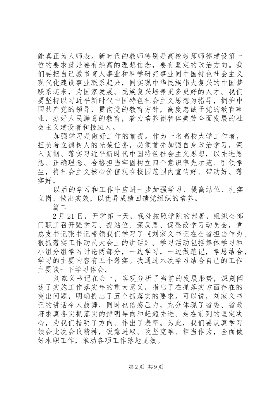 强学习提站位深反思促整改心得体会精选6篇_第2页