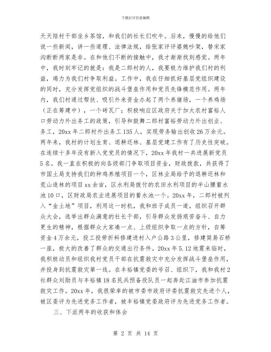 村支书个人工作总结与村支书兼主任先进事迹材料汇编_第2页