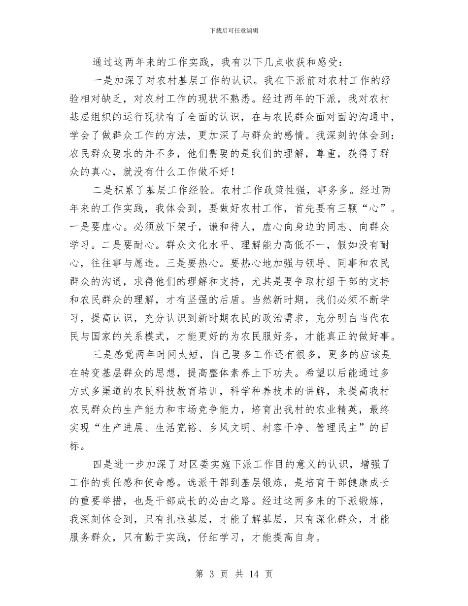 村支书个人工作总结与村支书兼主任先进事迹材料汇编_第3页