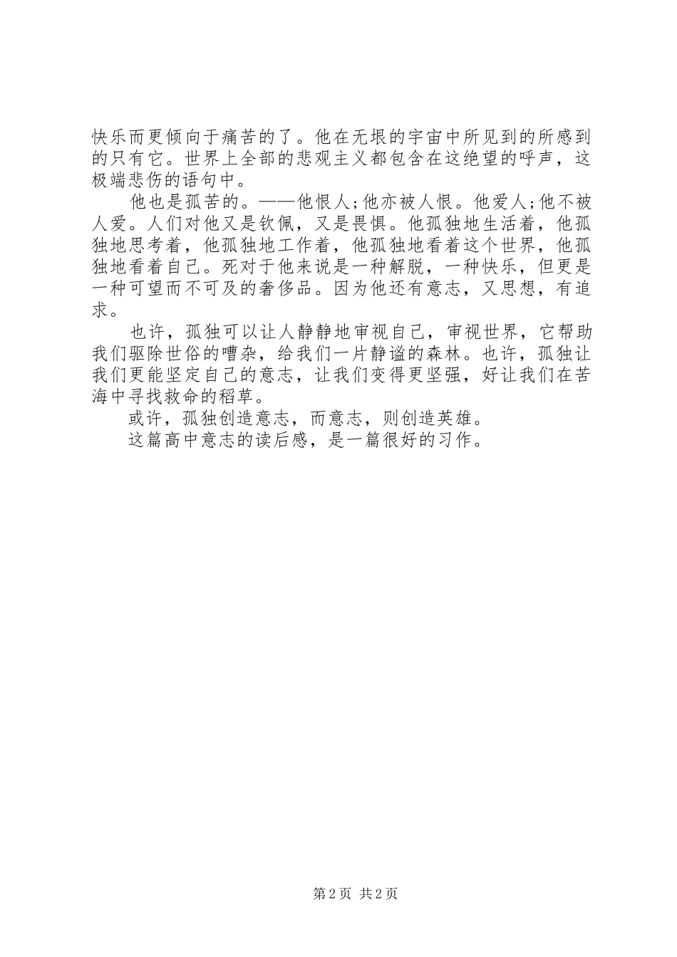 高中意志的读后感：意志创造英雄_第2页