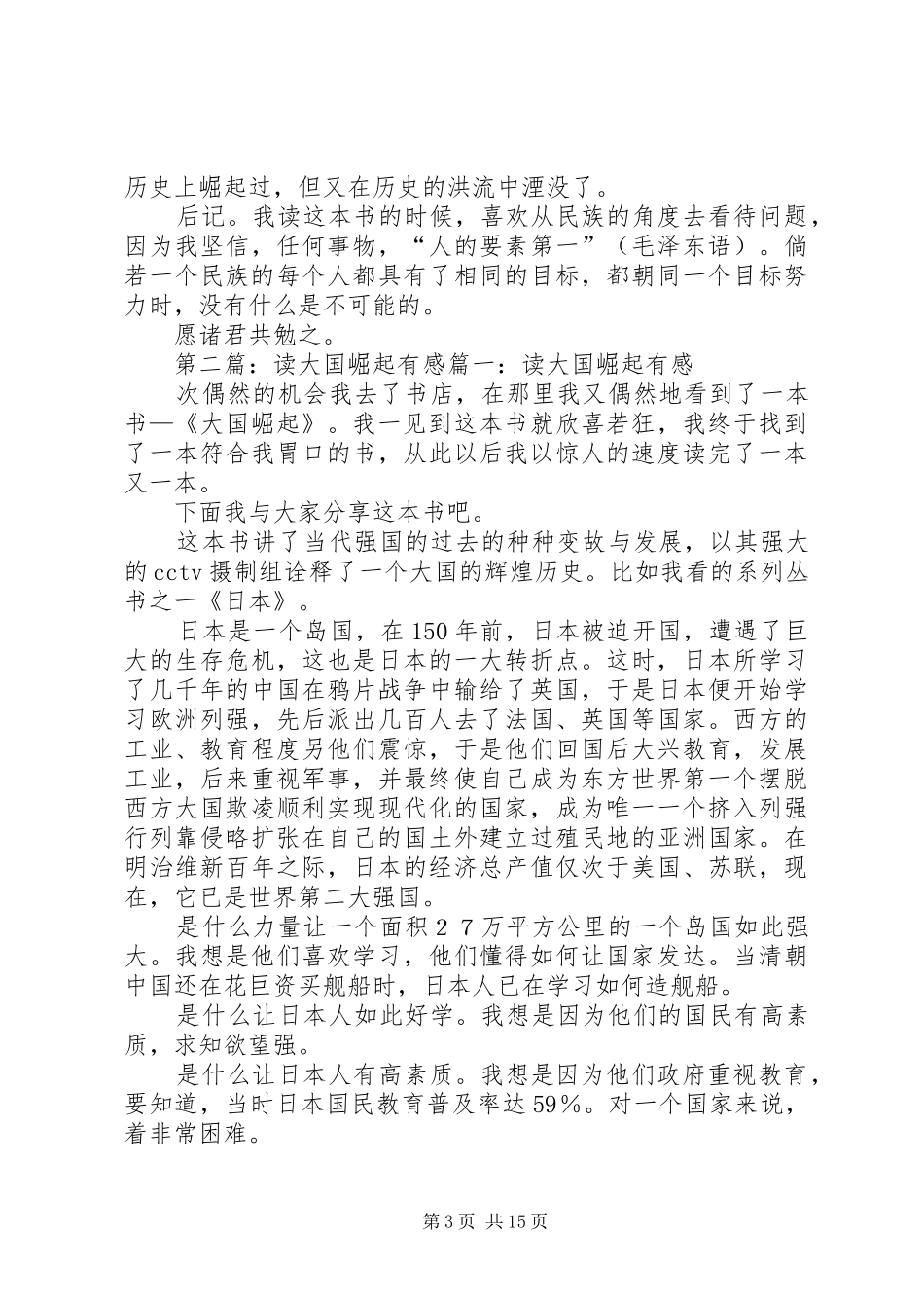 读《大国崛起》有感_第3页
