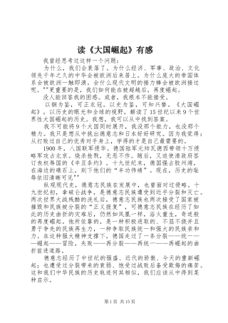 读《大国崛起》有感