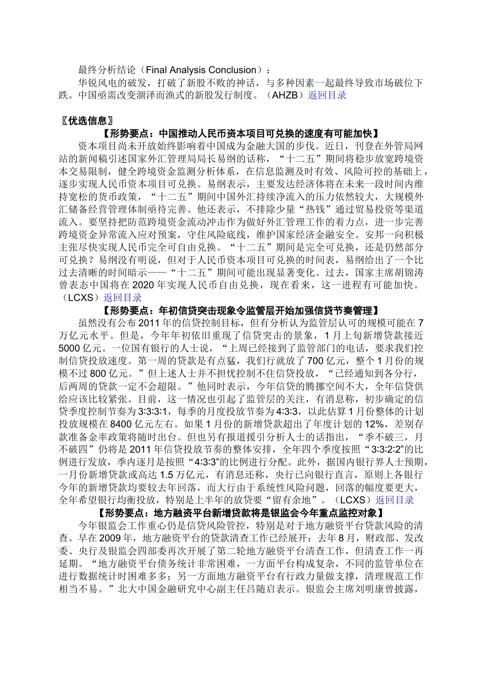 ANBOUND-每日金融-第3182期_第3页