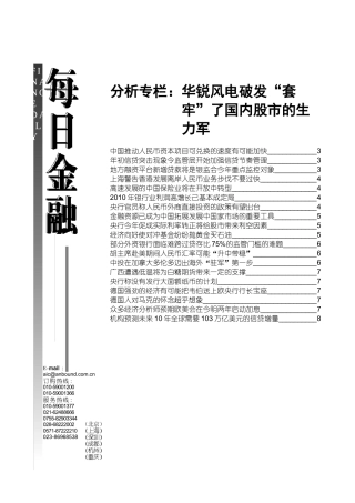 ANBOUND-每日金融-第3182期