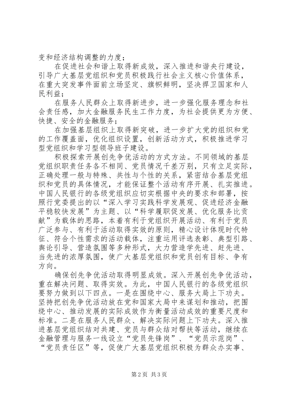 银行系统创先争优活动心得体会_第2页