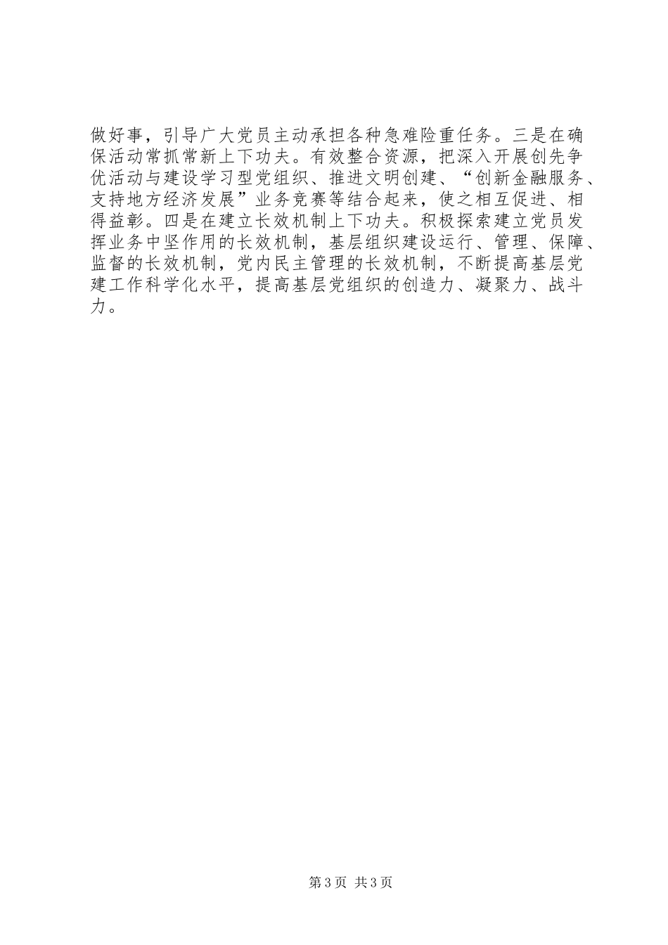 银行系统创先争优活动心得体会_第3页