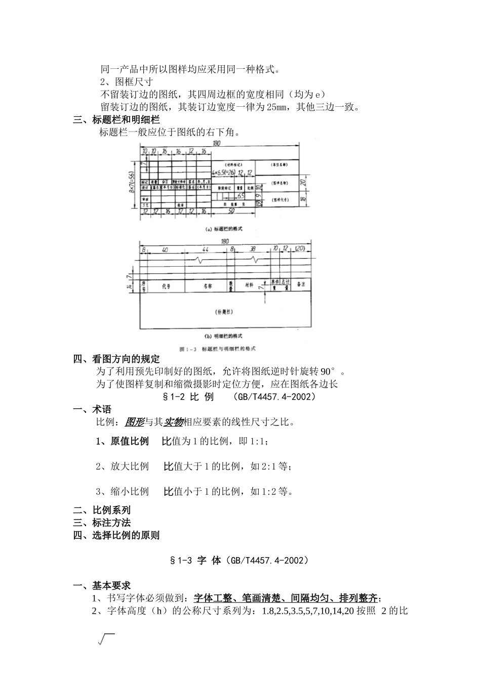 机械制图教案(顺序同第六版)(DOC99页)_第2页