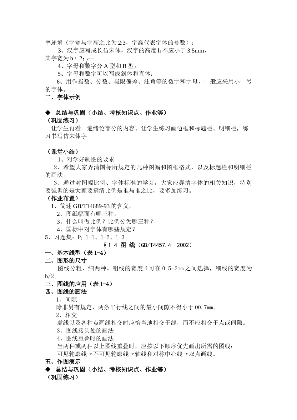 机械制图教案(顺序同第六版)(DOC99页)_第3页