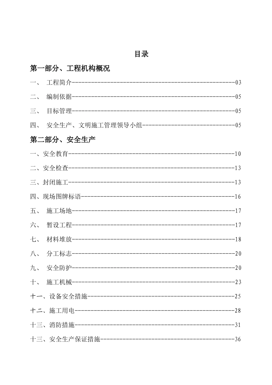 某地产昆海湖文明施工方案培训资料_第2页