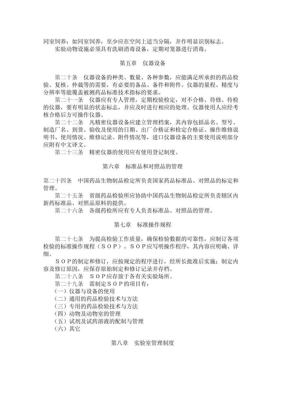 《药品检验所实验室质量管理规范(试行)》_第3页