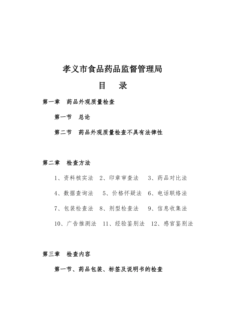 药品质量检查知识_第2页