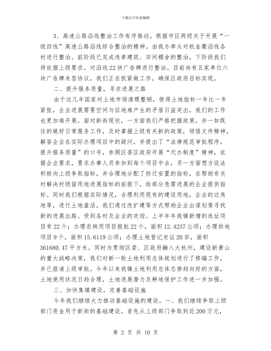 村建办拆迁建设半年工作总结与村开展深入学习实践科学发展观活动材料汇编_第2页