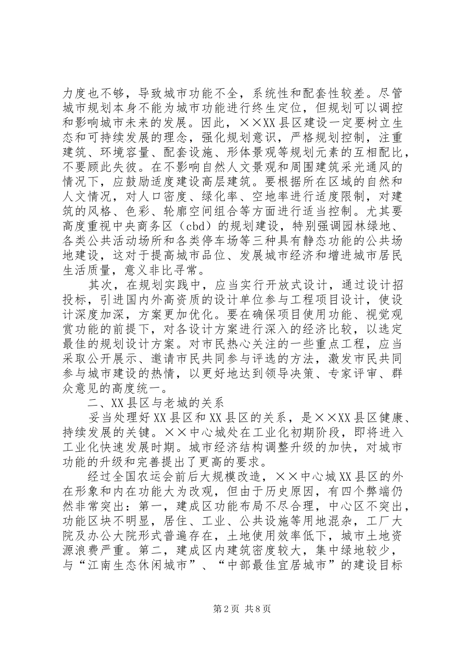 XX县区建设发展心得体会_第2页