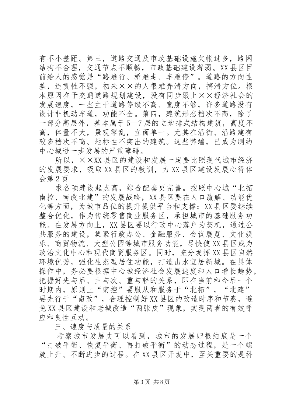 XX县区建设发展心得体会_第3页