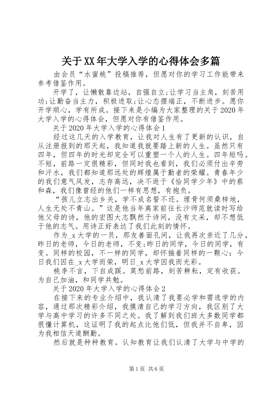 关于XX年大学入学的心得体会多篇_第1页
