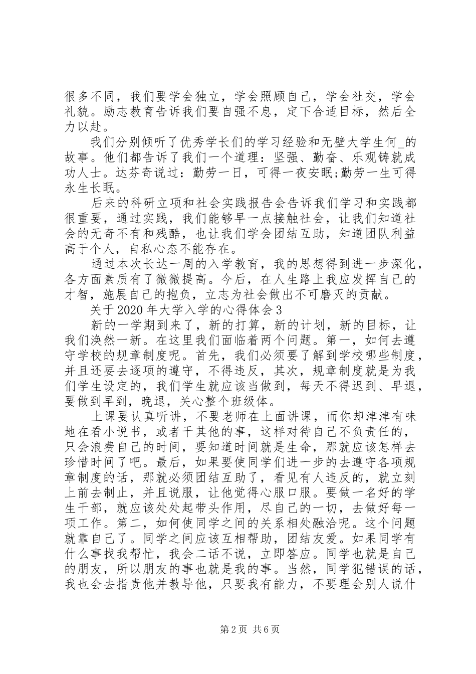 关于XX年大学入学的心得体会多篇_第2页