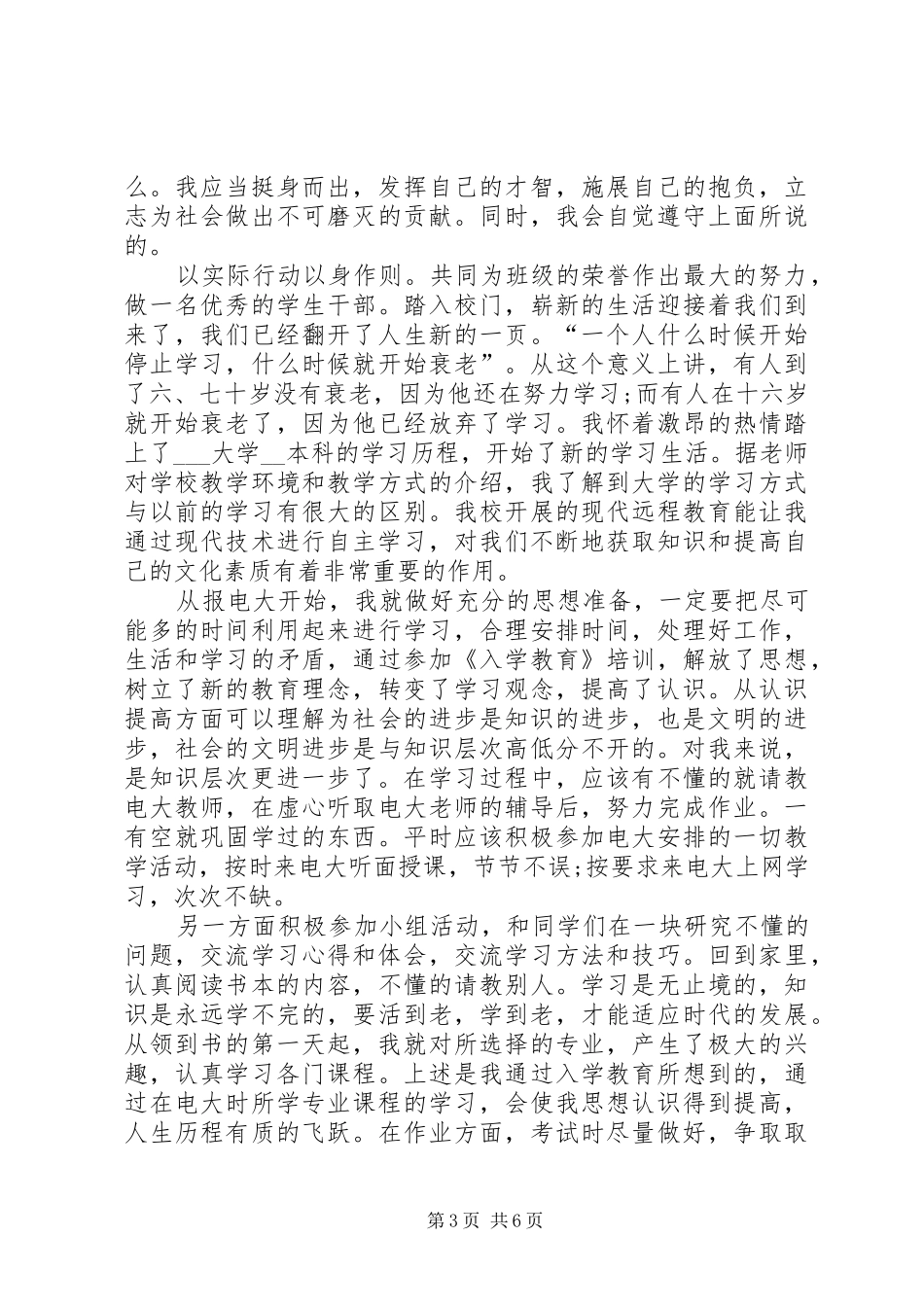 关于XX年大学入学的心得体会多篇_第3页