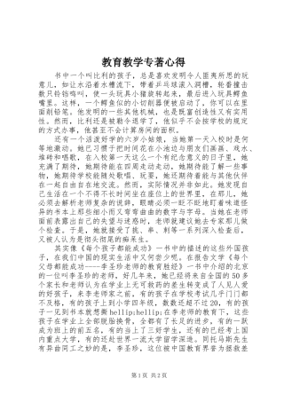 教育教学专著心得