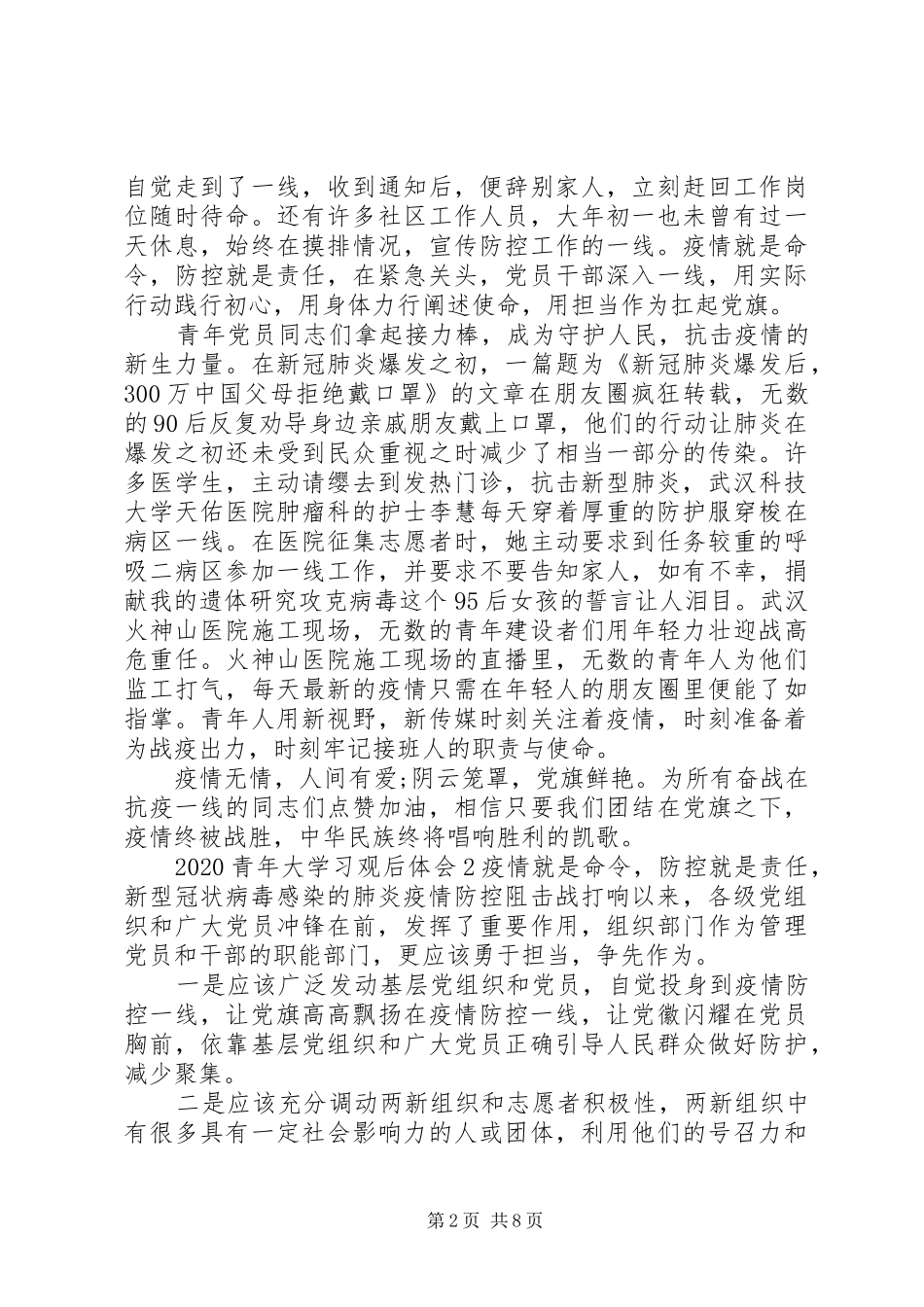 20XX年青年大学习观后体会_第2页