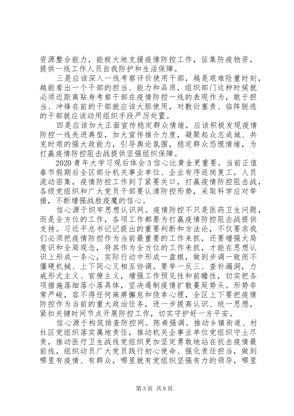 20XX年青年大学习观后体会_第3页