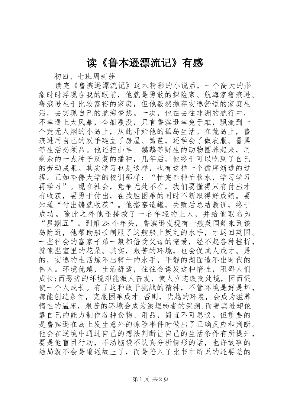 读《鲁本逊漂流记》有感_第1页