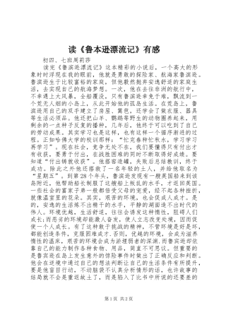 读《鲁本逊漂流记》有感