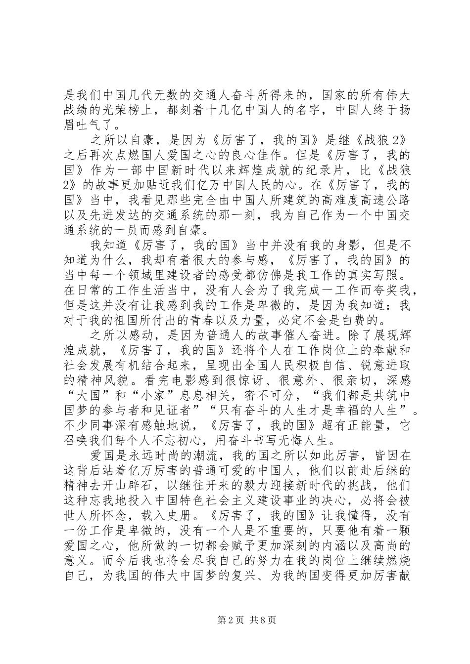 《厉害了,我的国》观后感：厉害了,我的国;厉害了,新时代的路_第2页
