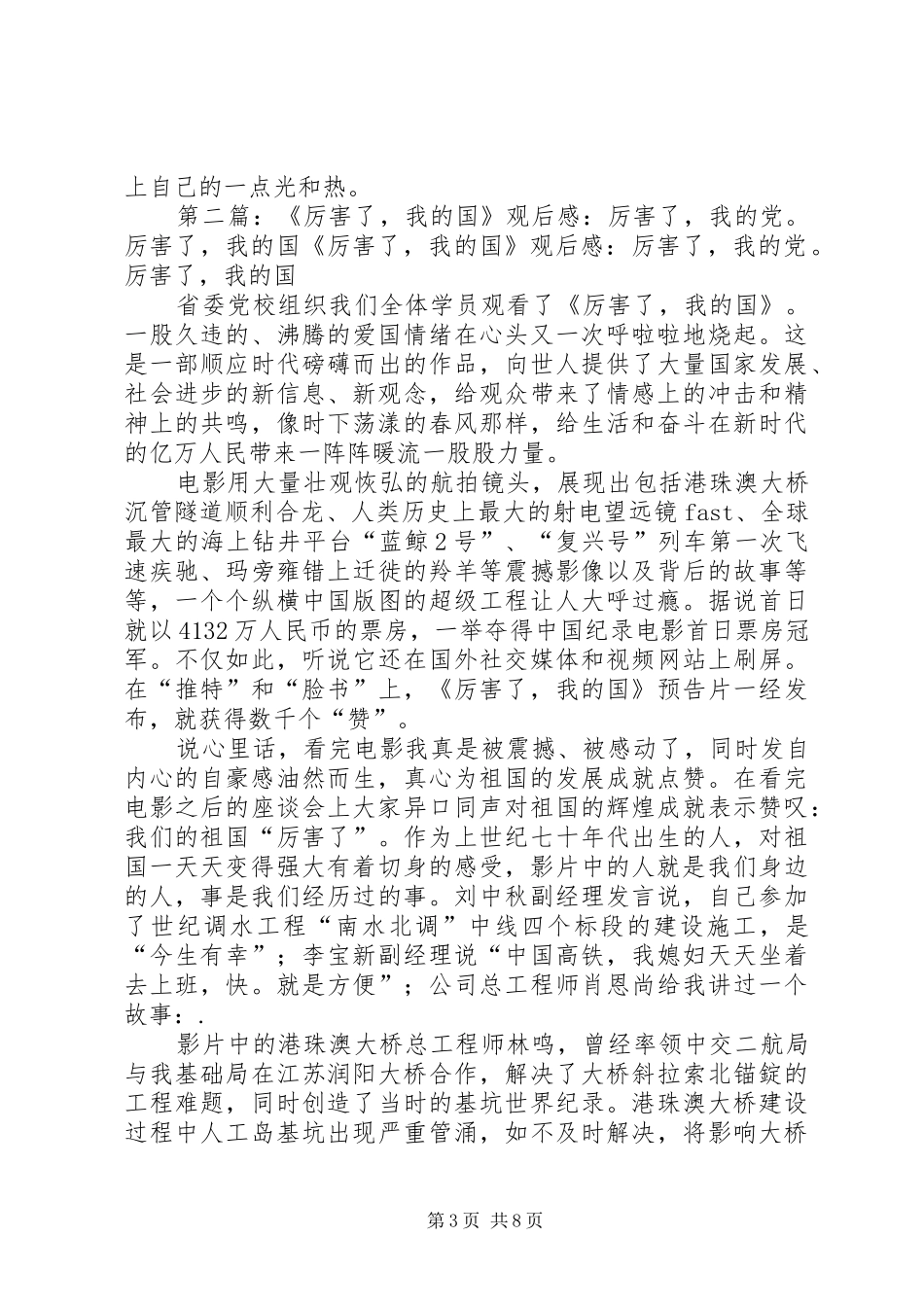 《厉害了,我的国》观后感：厉害了,我的国;厉害了,新时代的路_第3页