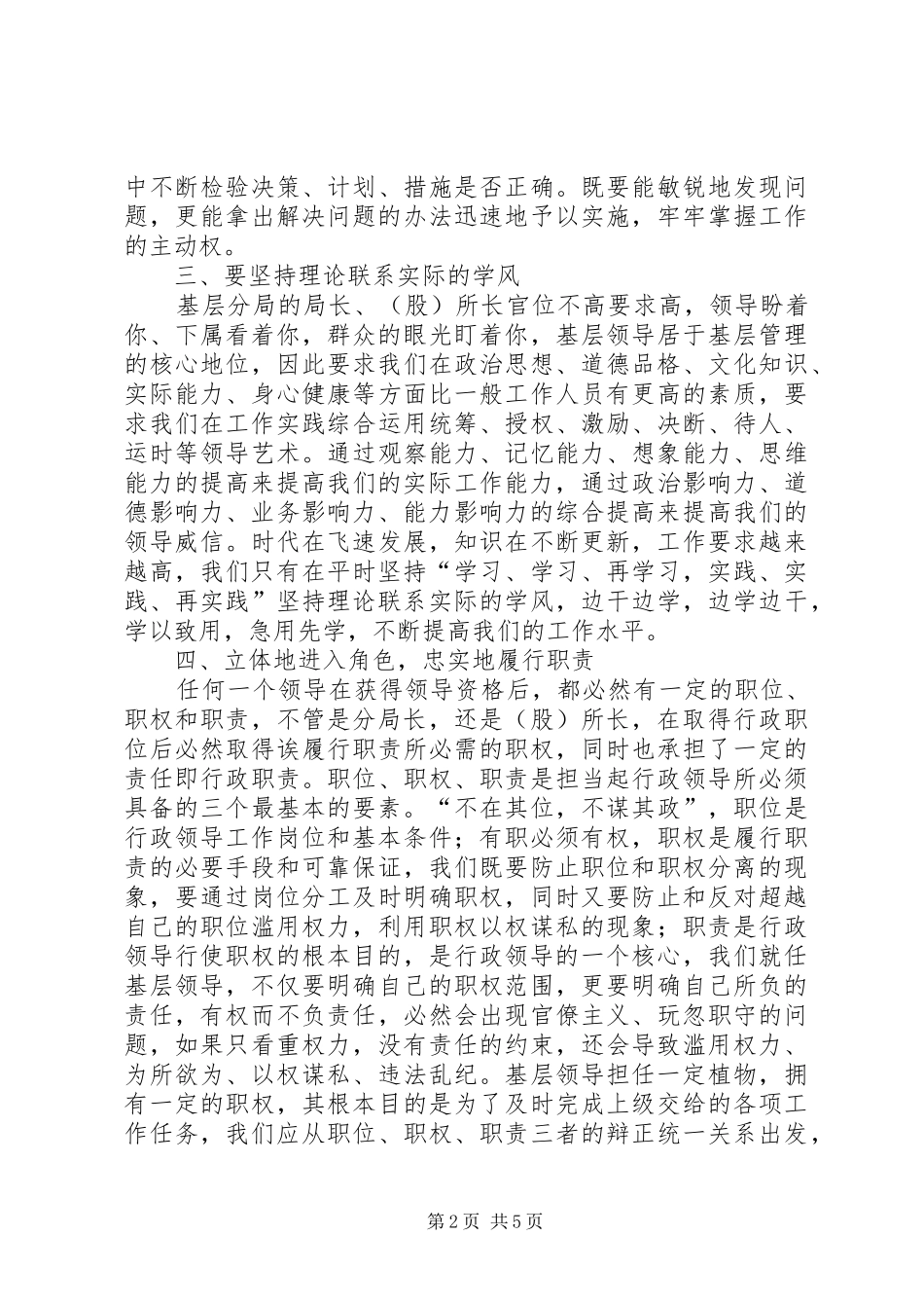 抓好地税分局建设的几点体会和想法_第2页