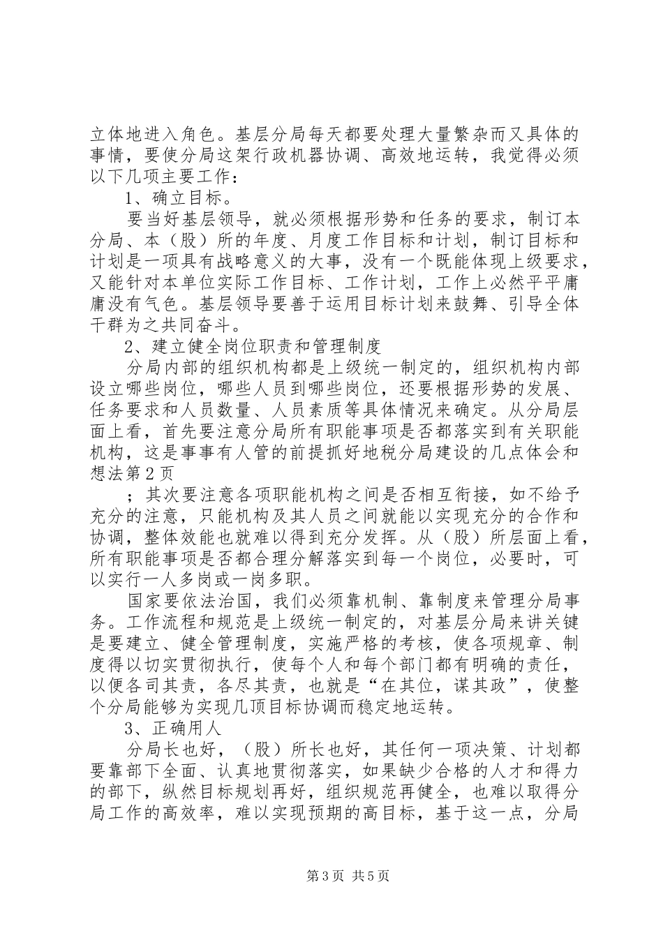 抓好地税分局建设的几点体会和想法_第3页