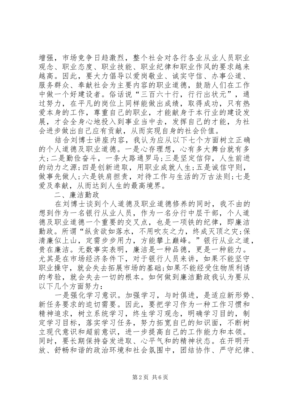 [篇一：道德讲堂心得体会]_第2页