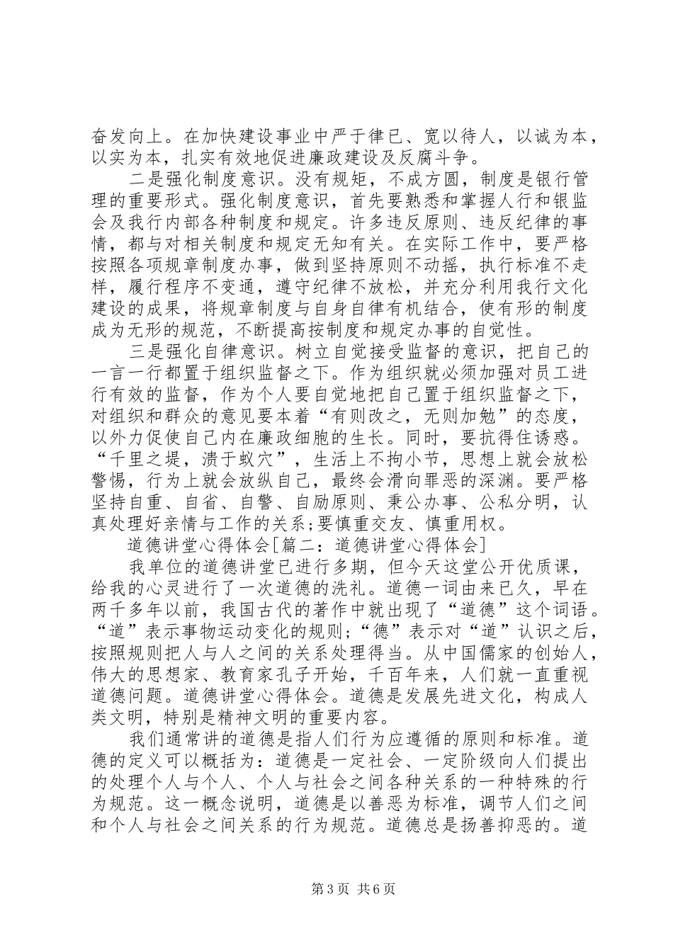 [篇一：道德讲堂心得体会]_第3页