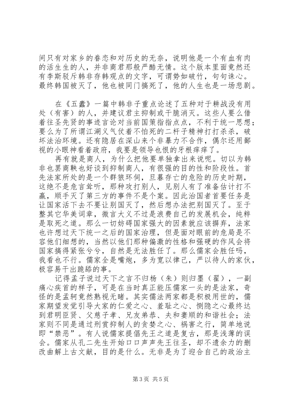 读《韩非子》有感：血与火的生存之道_第3页