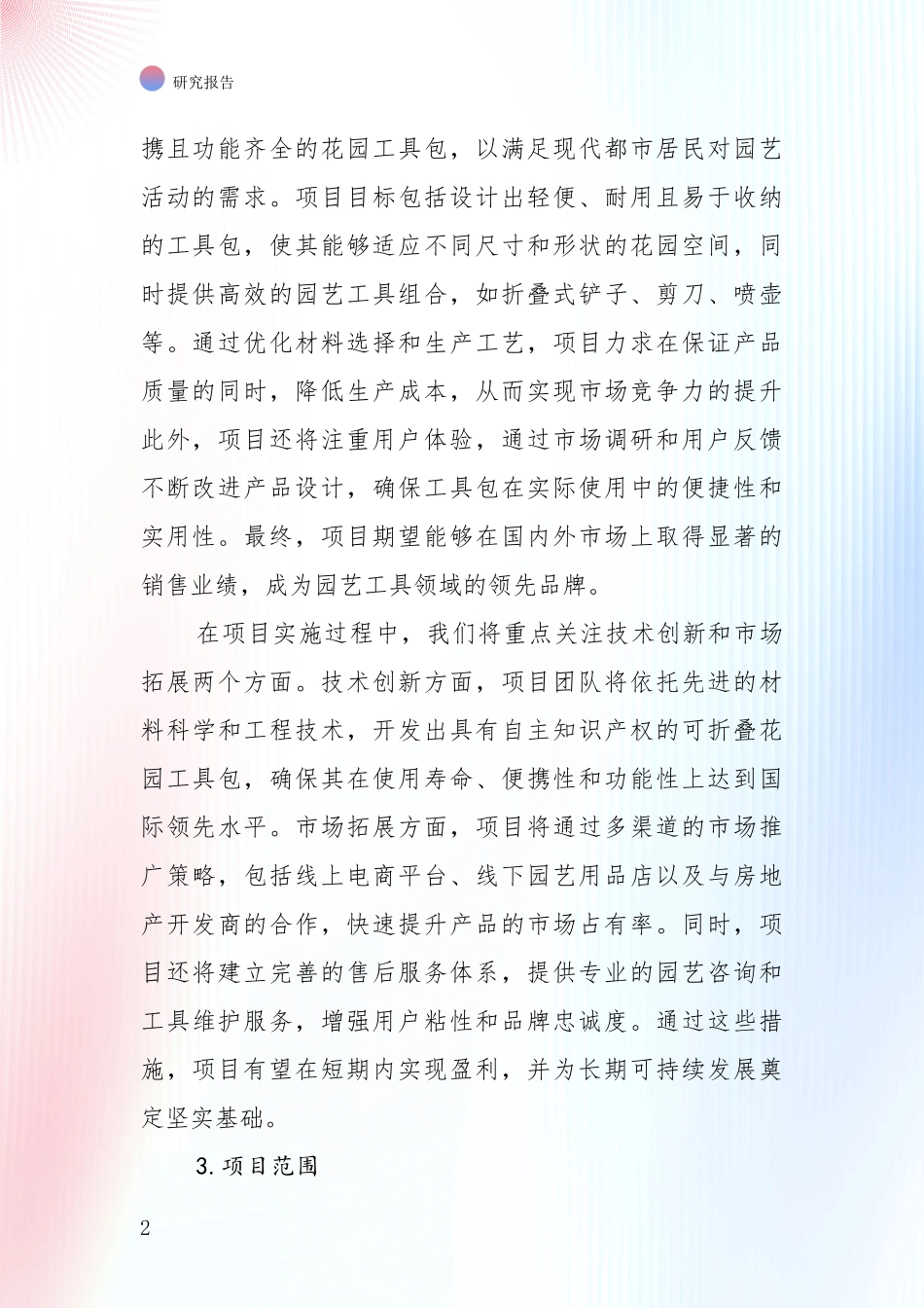 2024-2025年可折叠花园工具包项目行业未来发展前景及展望_第2页