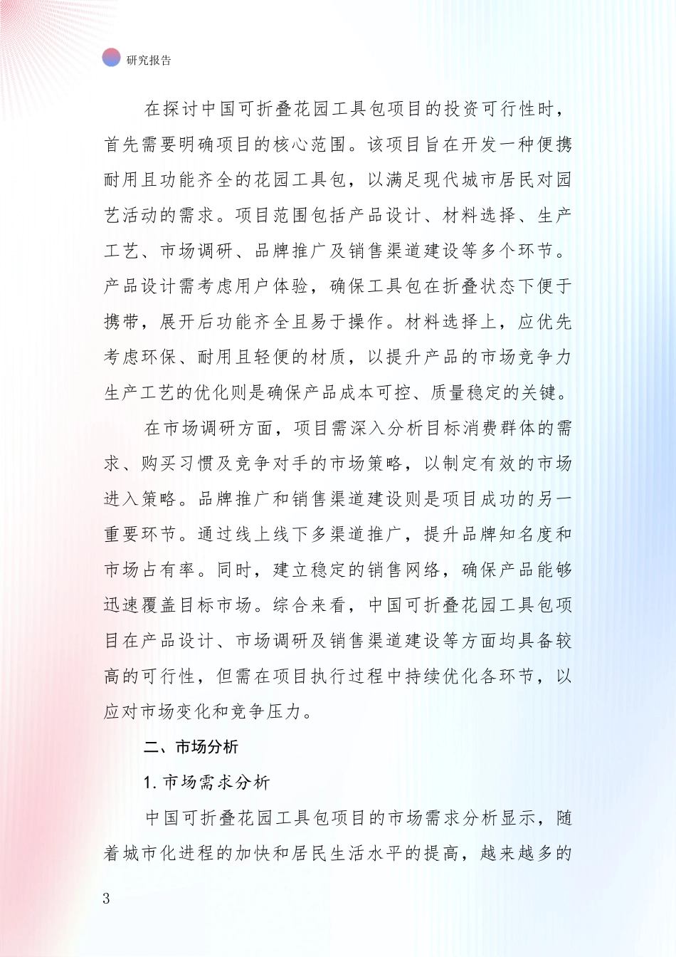 2024-2025年可折叠花园工具包项目行业未来发展前景及展望_第3页