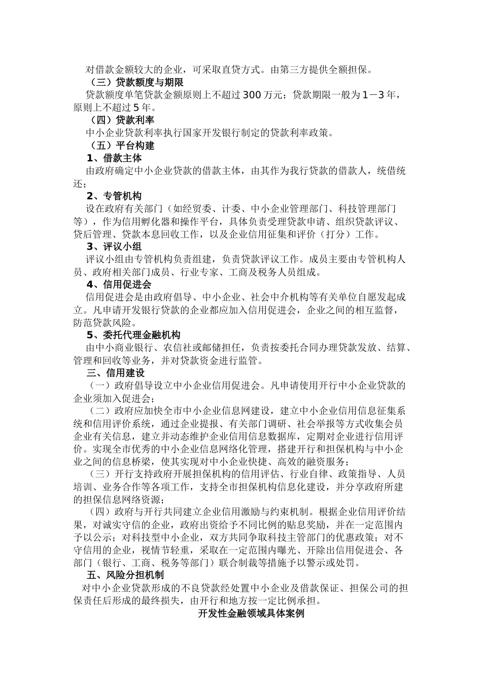 某地区开发性金融培训材料_第2页